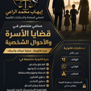 محامي أسرة بالقاهرة والمرج